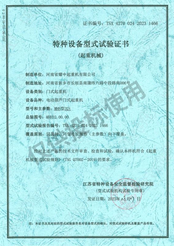 特种设备形式试验证书