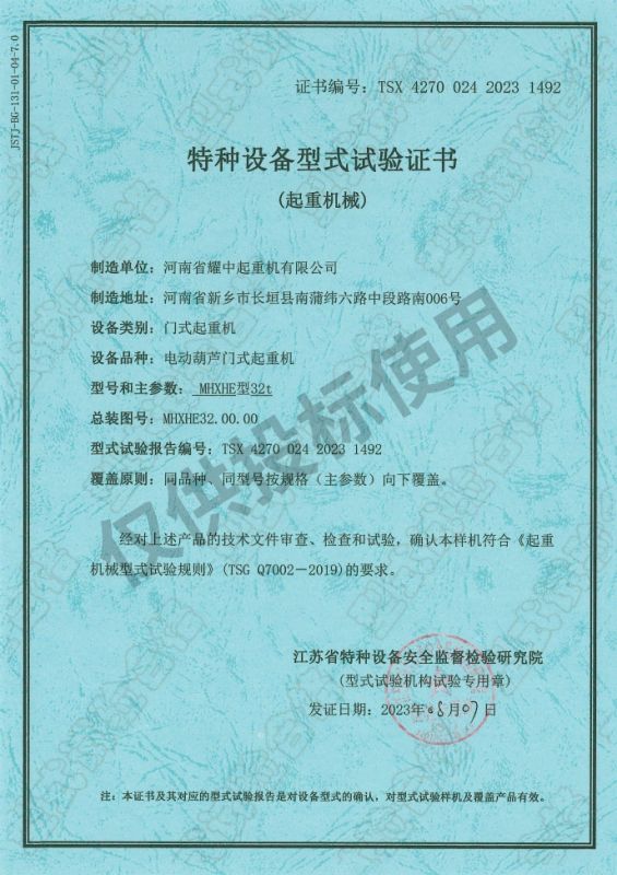 特种设备形式试验证书