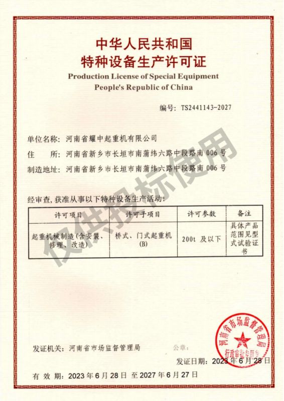 特种设备生产许可证