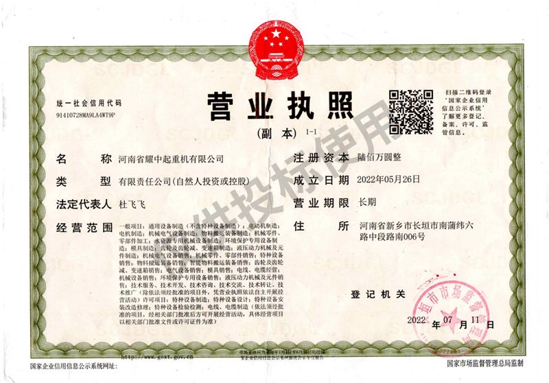 营业执照