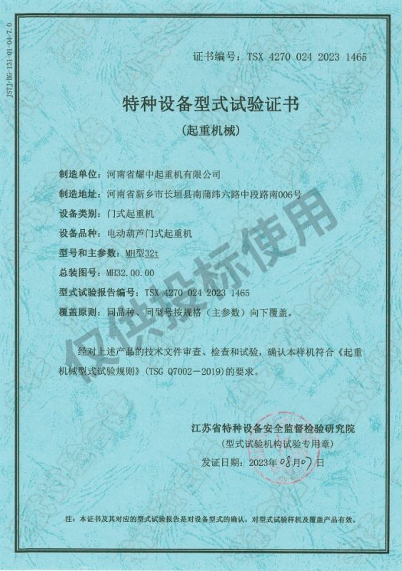 特种设备形式试验证书
