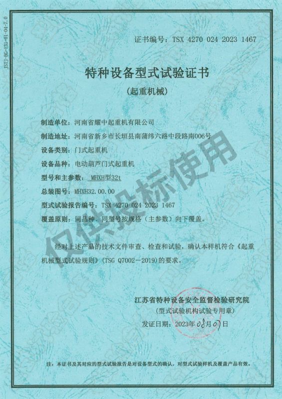 特种设备形式试验证书